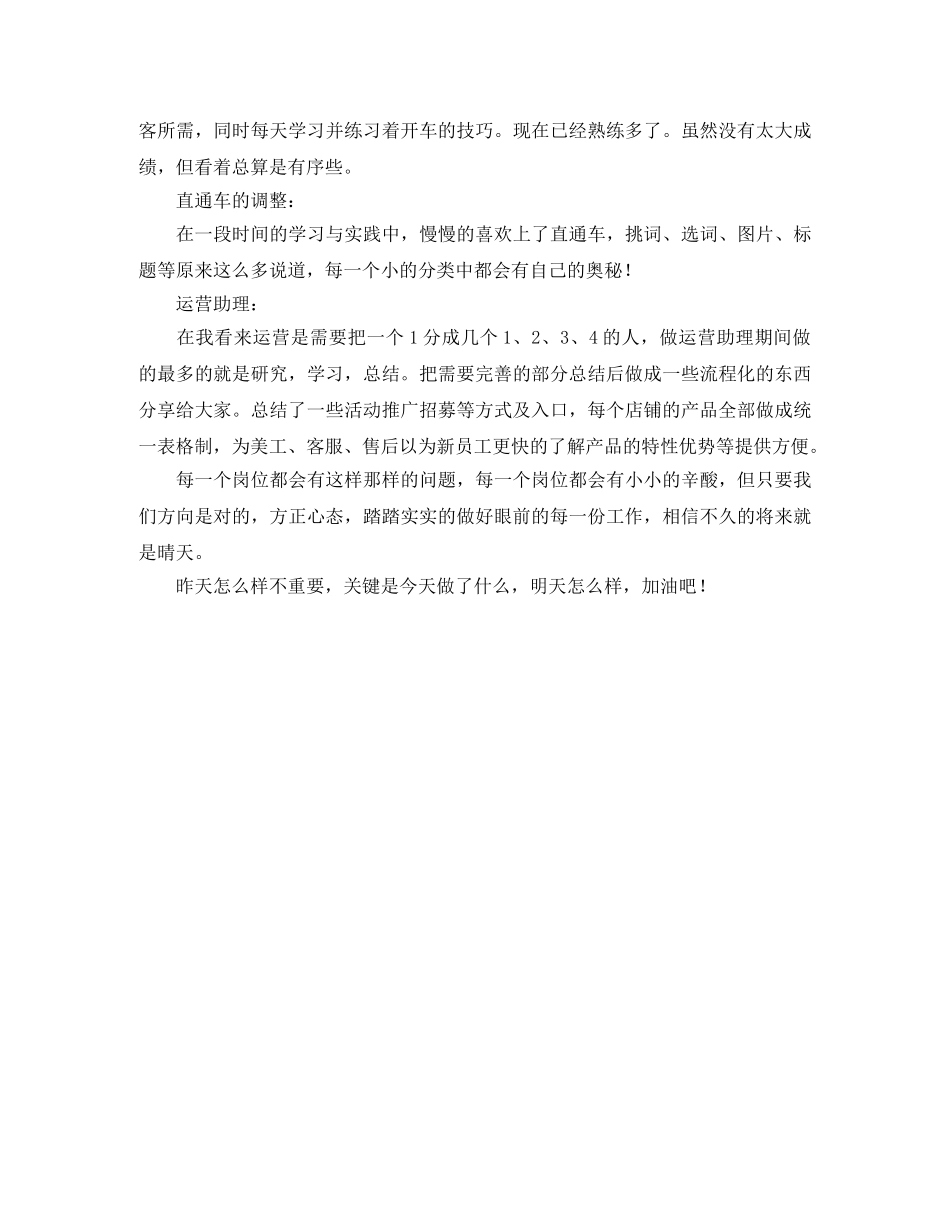 电商美工年度工作总结 _第3页