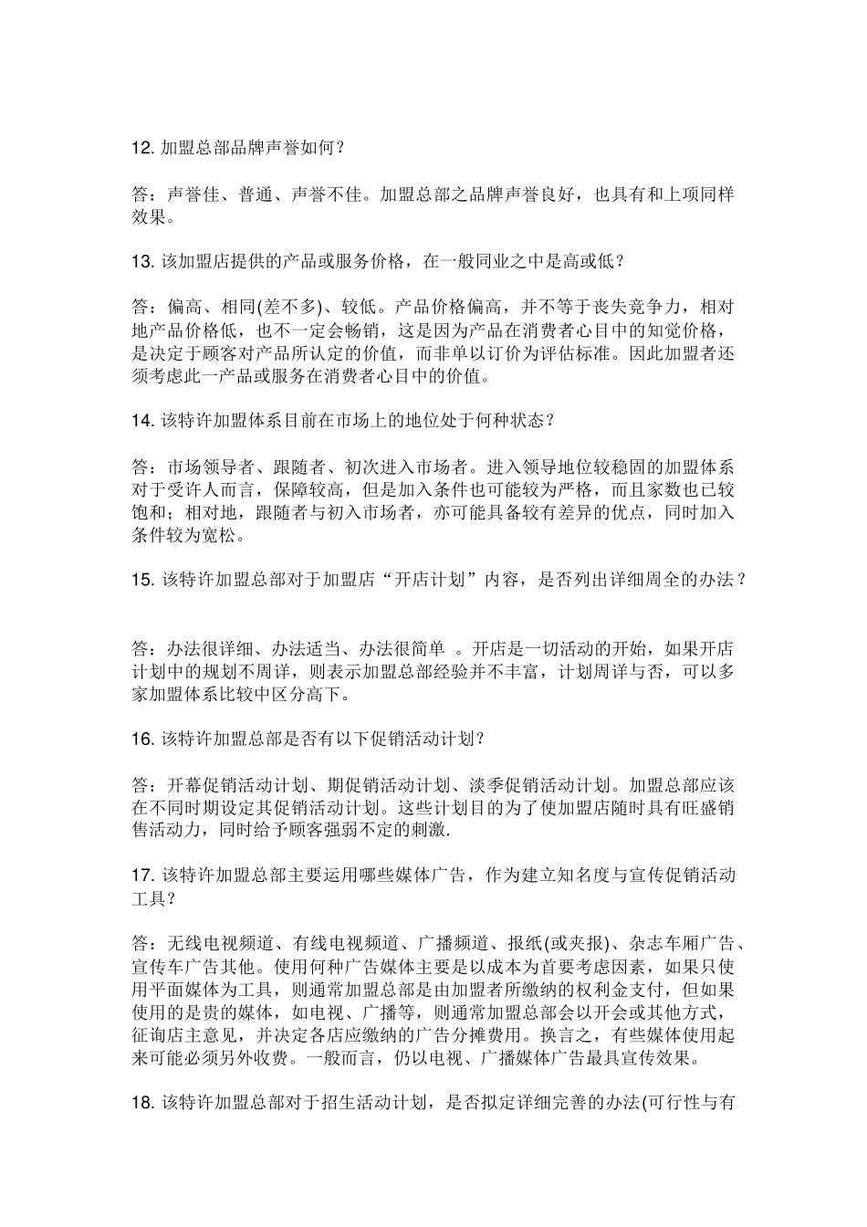 市场产品竞争服务品牌等评估的40个核心问题_第3页