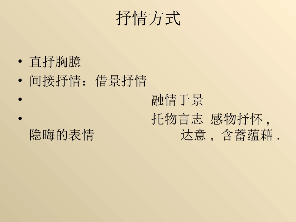 古典诗词鉴赏之表现手法lxy_第3页