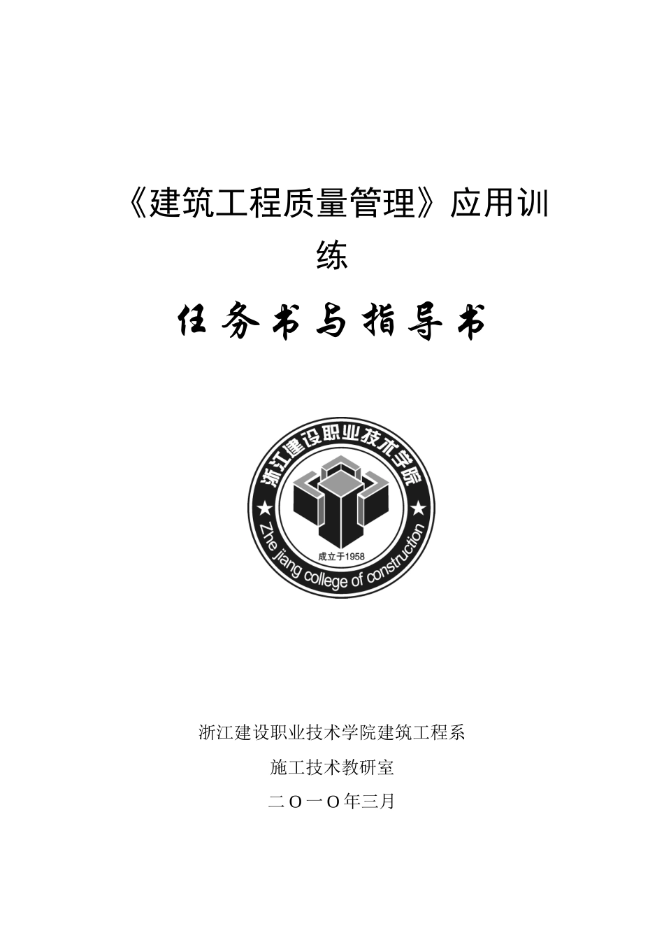 质量管理课程设计任务书(XXXX)2_第1页