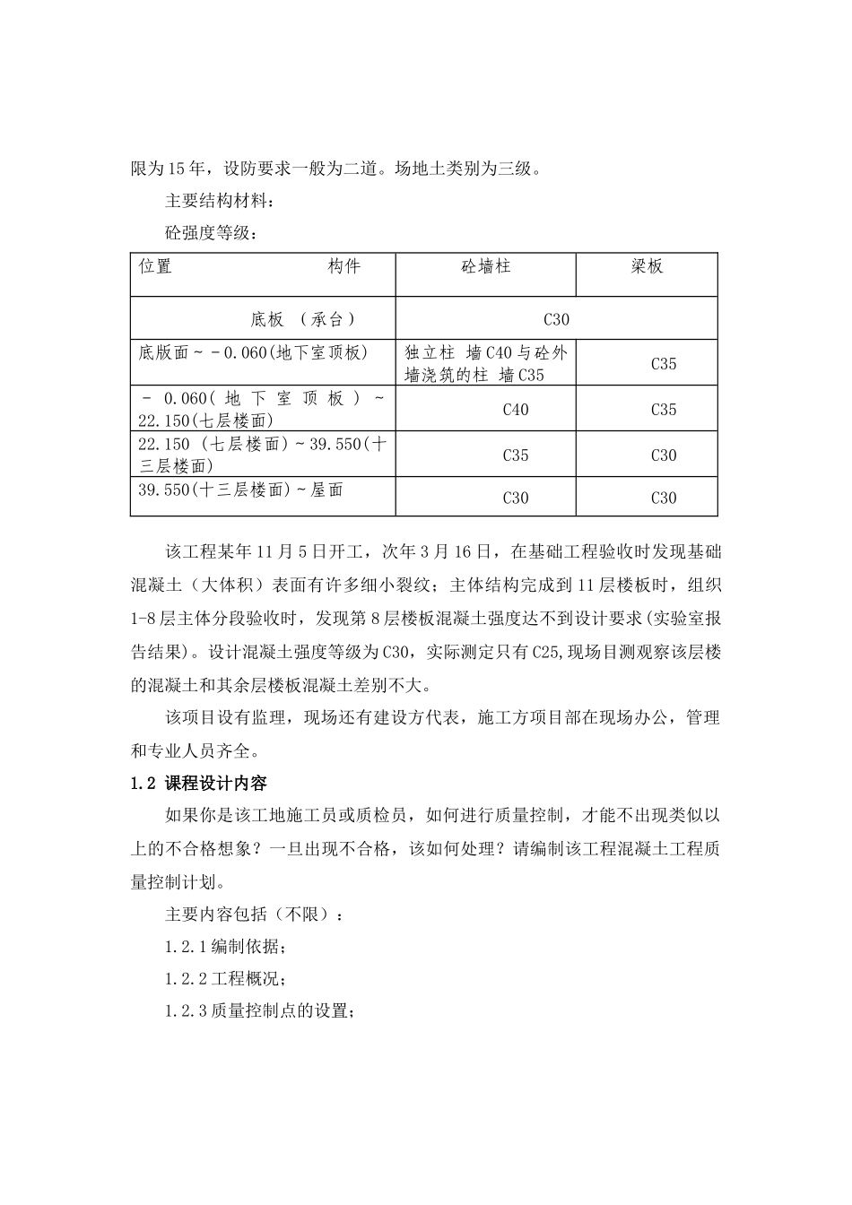 质量管理课程设计任务书(XXXX)2_第3页