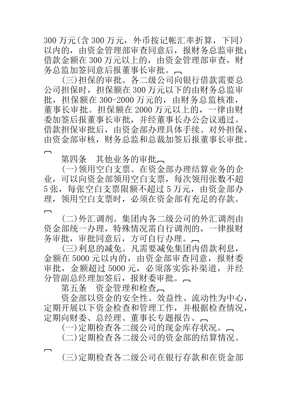 资金管理规定( 5)_第2页