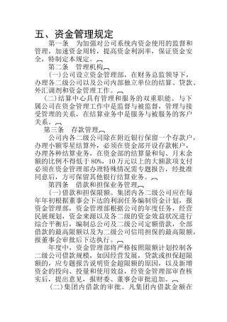 资金管理规定( 5)