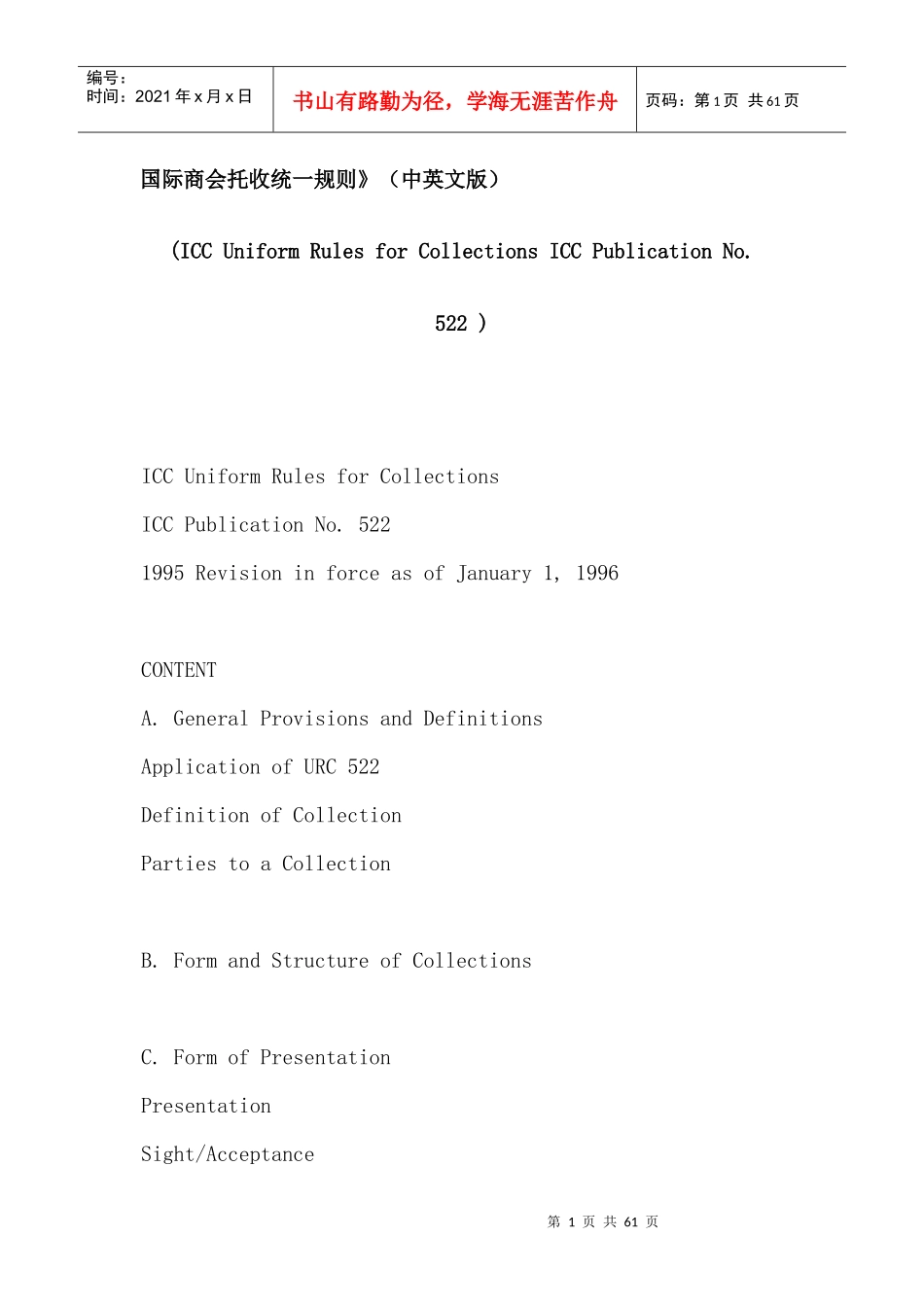 国际商会托收统一规则说明(中英文版)_第1页