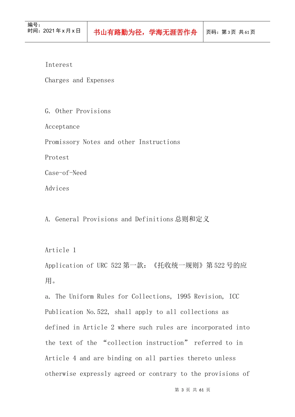 国际商会托收统一规则说明(中英文版)_第3页