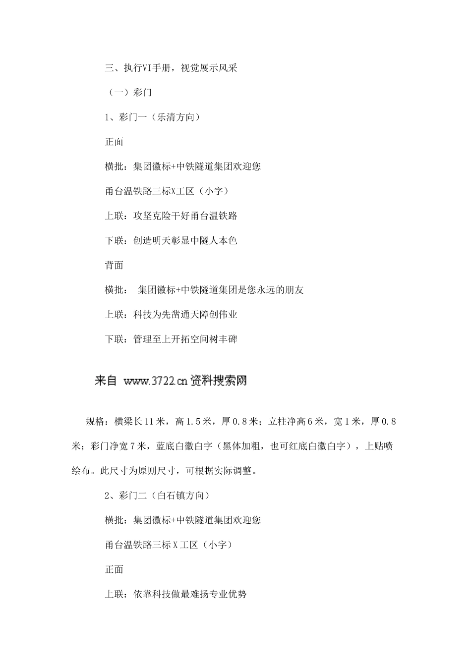 中铁隧道集团甬台温铁路三标企业文化建设策划书(DOC 14页)_第2页