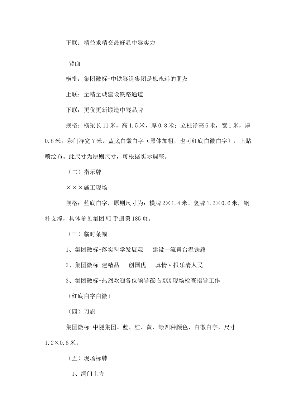中铁隧道集团甬台温铁路三标企业文化建设策划书(DOC 14页)_第3页