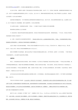 移动电子商务继承并发展电子商务
