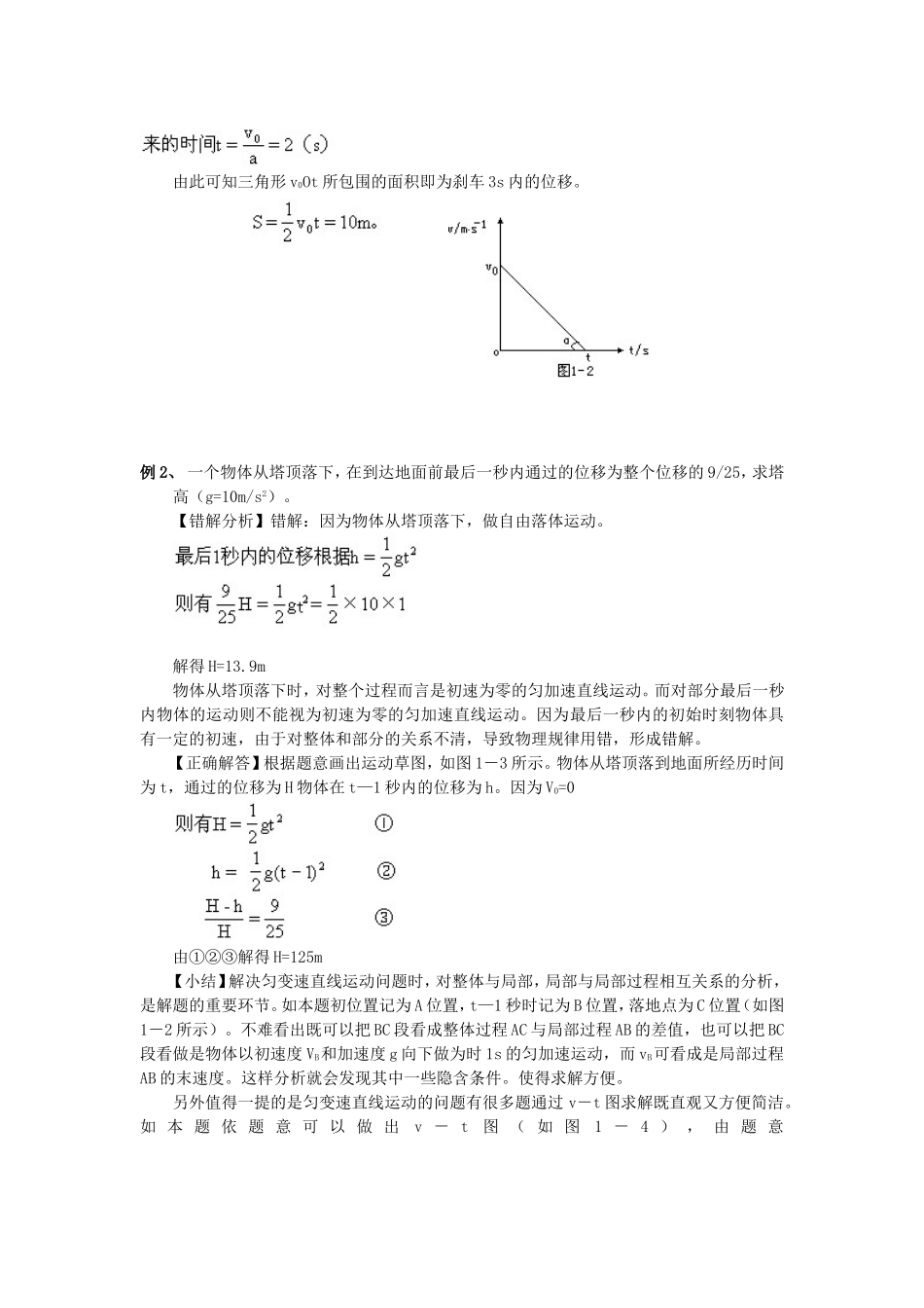高中物理易错题分析集锦——1质点运动_第2页