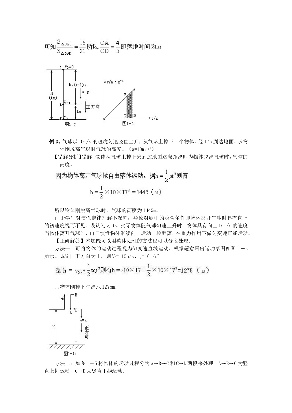 高中物理易错题分析集锦——1质点运动_第3页