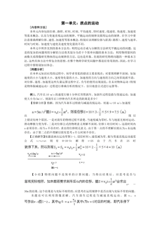 高中物理易错题分析集锦——1质点运动