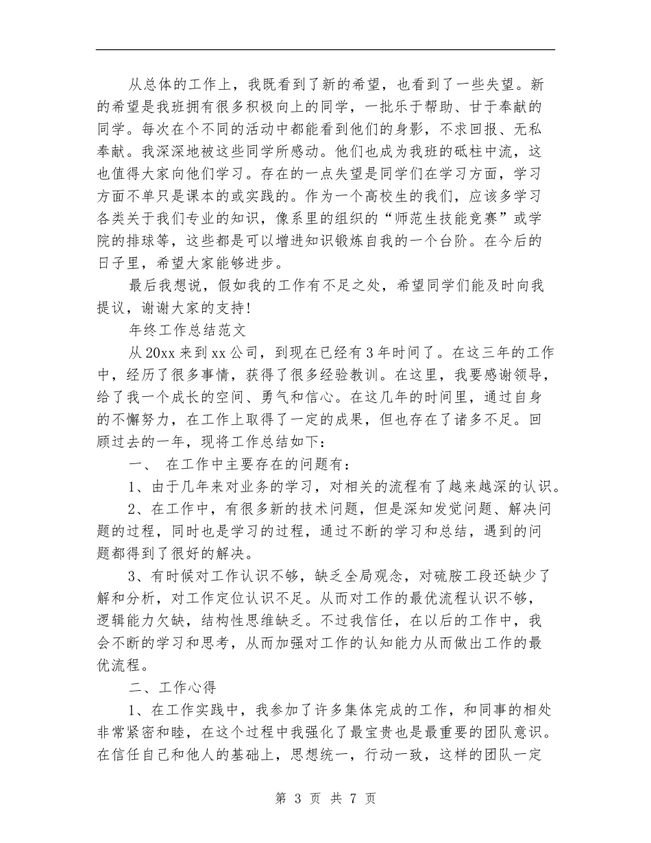 2024年公司职员年终工作总结范文_第3页