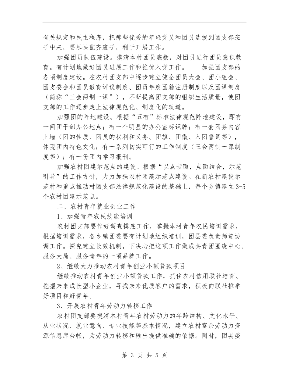 2024年农村共青团工作要点_第3页