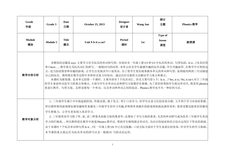 新版三上U9教学设计_第1页