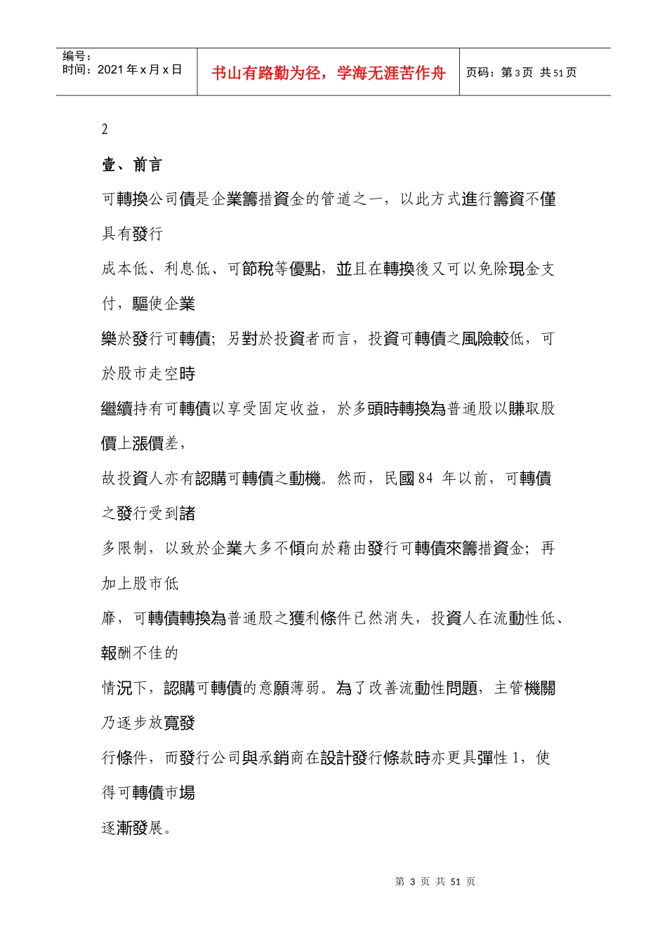 以圈购方式发行可转换公司债对股权益的影响_第3页