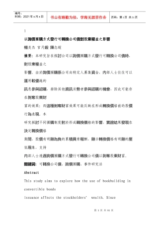 以圈购方式发行可转换公司债对股权益的影响