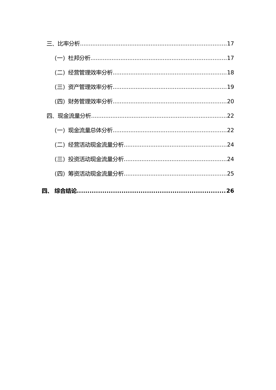 云南白药集团2016年财务报告分析_第3页