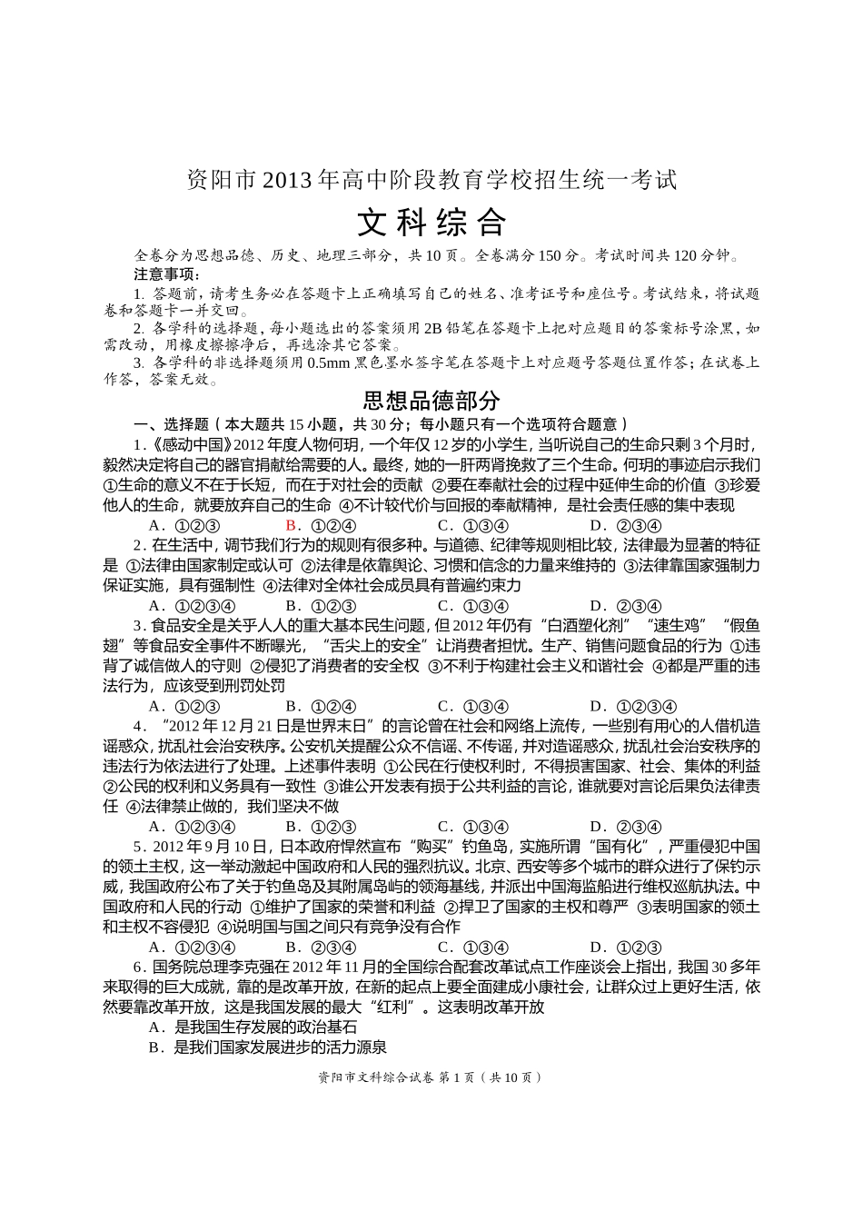 2013年中考文综试题_第1页