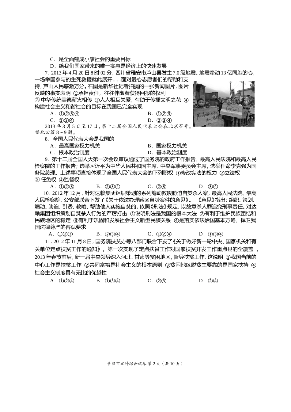 2013年中考文综试题_第2页