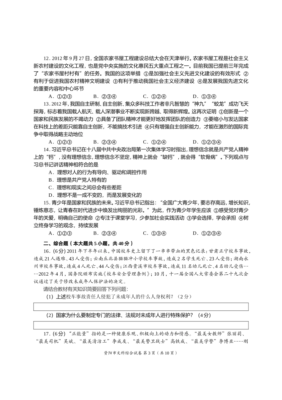 2013年中考文综试题_第3页