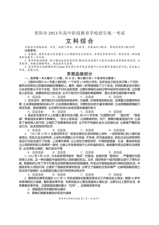 2013年中考文综试题