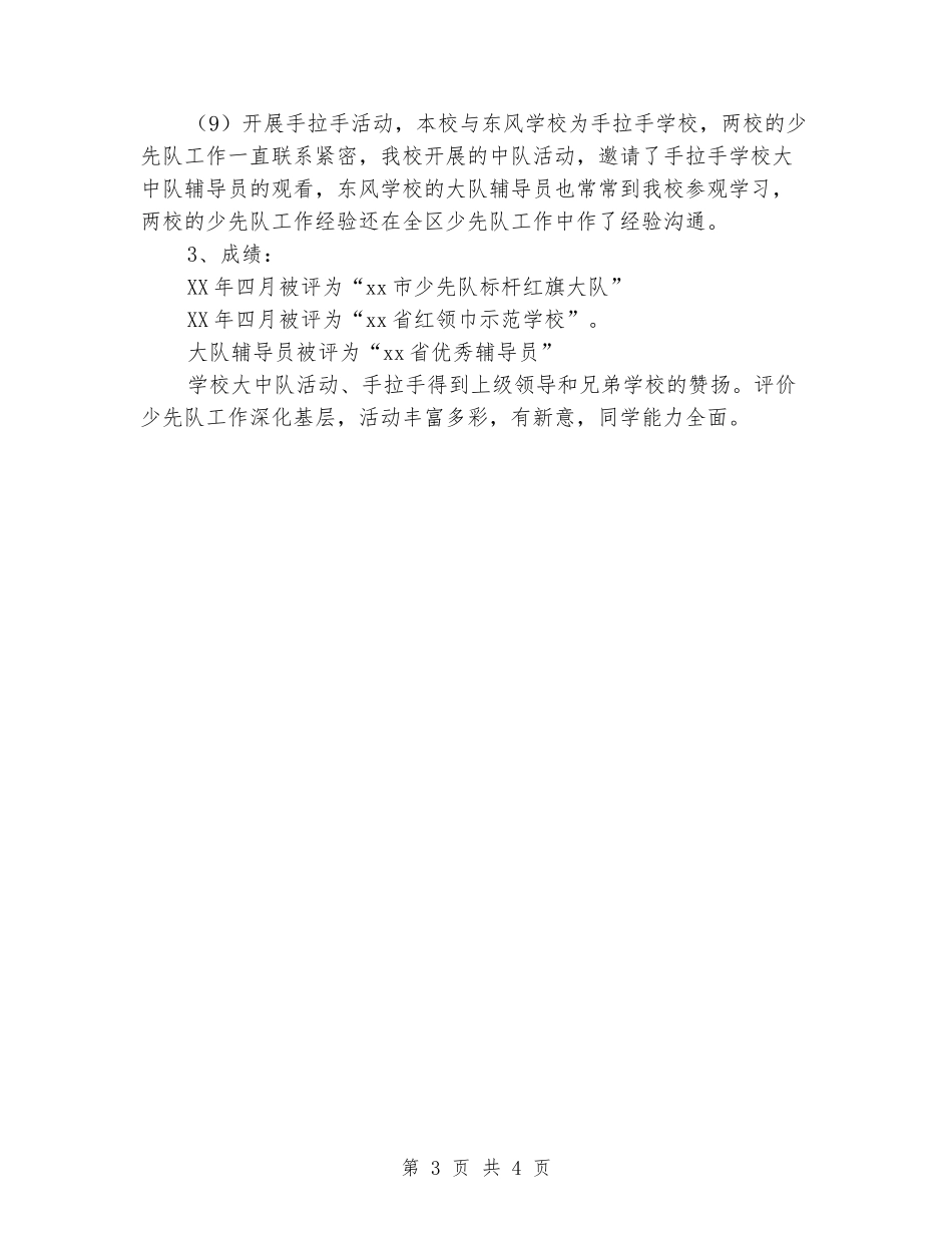 2024年小学少先队下期工作总结_第3页