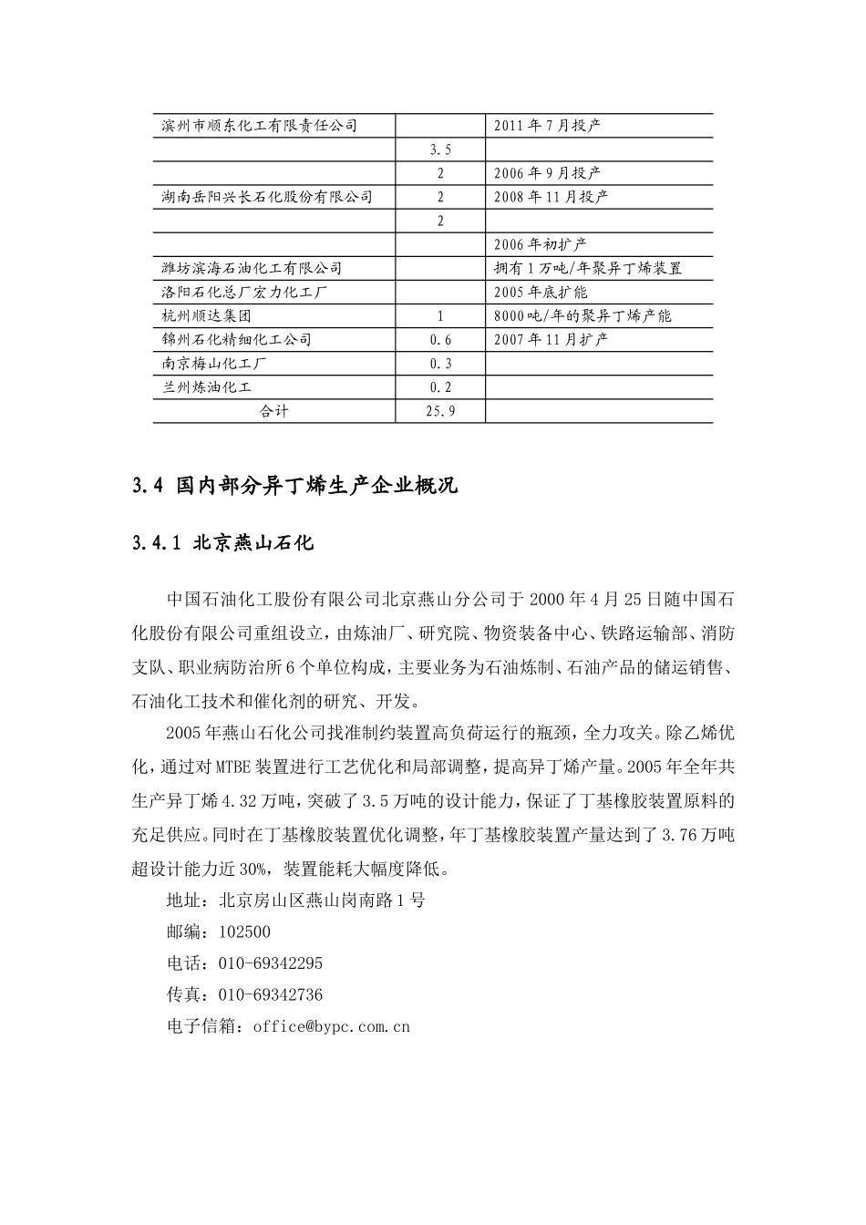 异丁烯的生产现状与生产企业_第3页
