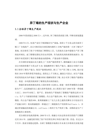 异丁烯的生产现状与生产企业