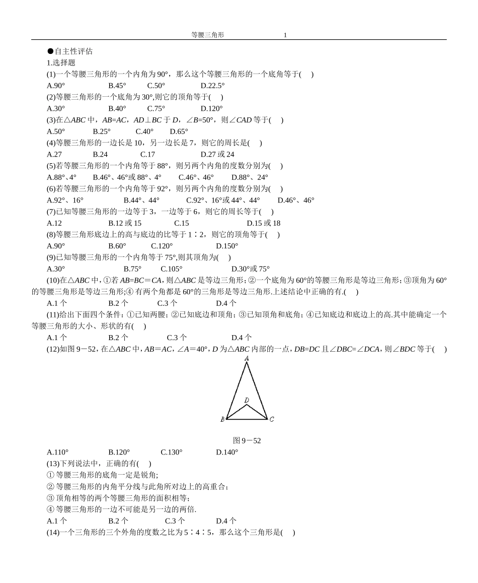 等腰三角形基础训练_第1页