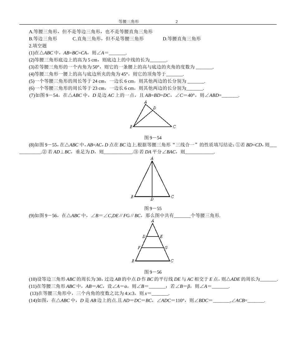 等腰三角形基础训练_第2页