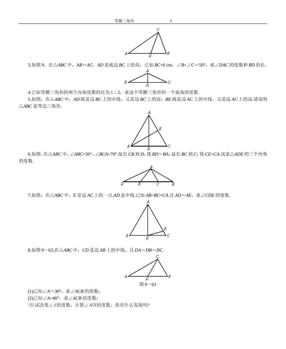 等腰三角形基础训练_第3页