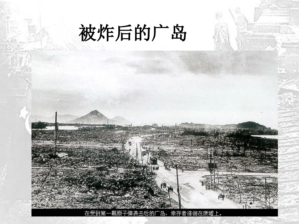 世界反法西斯战争的胜利课件3_第3页