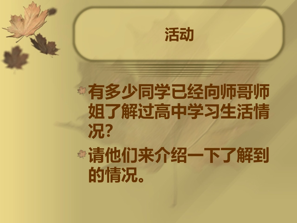 适应高中新生活_第2页