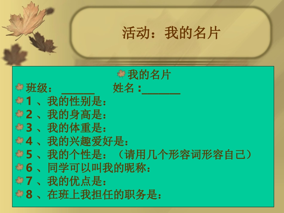适应高中新生活_第3页