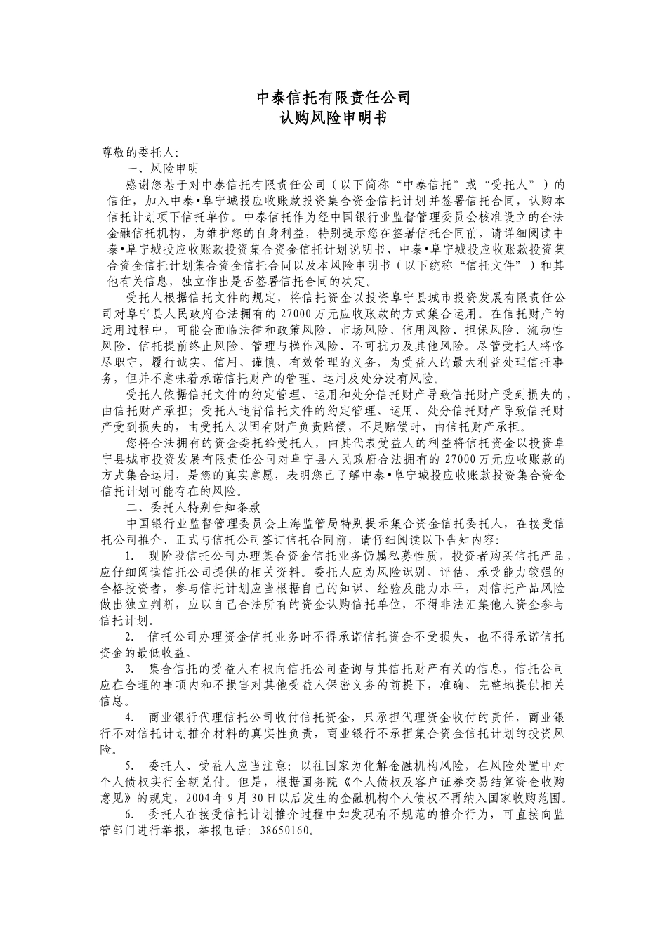 中泰信托阜宁城投应收账款投资集合资金信托计划合同_第2页