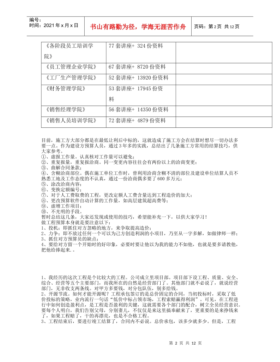 工程结算与审计技巧论述_第2页