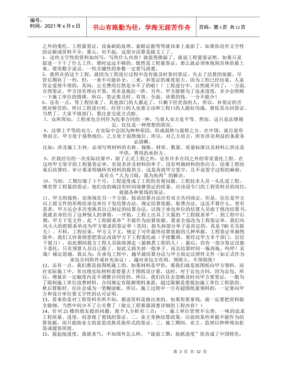 工程结算与审计技巧论述_第3页