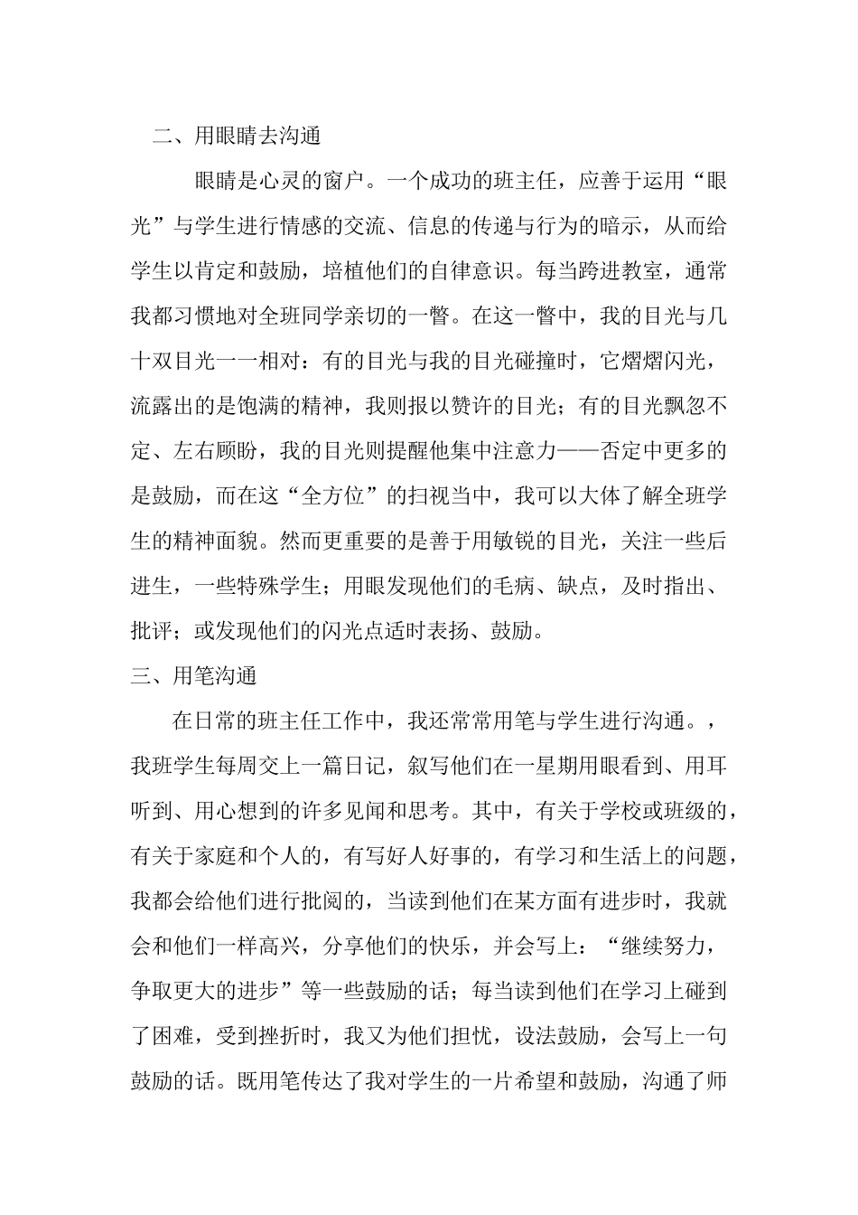 谈谈班主任与学生沟通的经验和教训_第2页