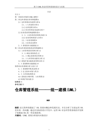 仓库管理系统----统一建模UML