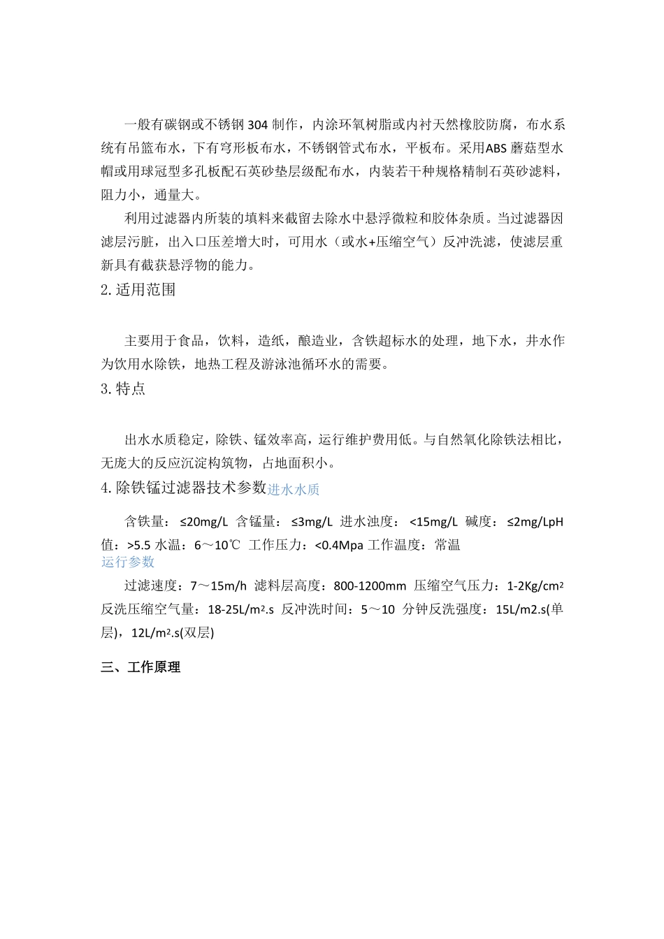 除铁锰设备的使用方法及设备特点说明_第2页