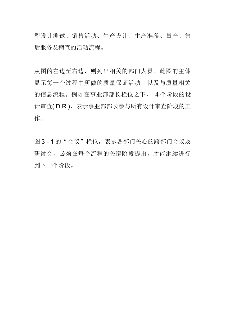 质量、成本及交期_第2页