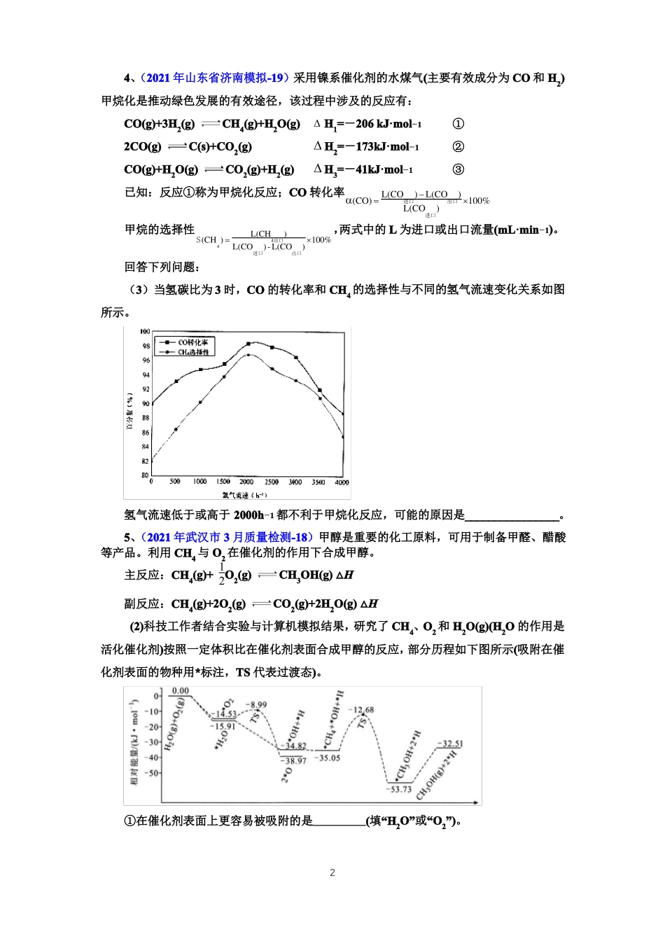 2022年高考化学复习热点循环催化机理多重平衡体系图表数据处理_第2页