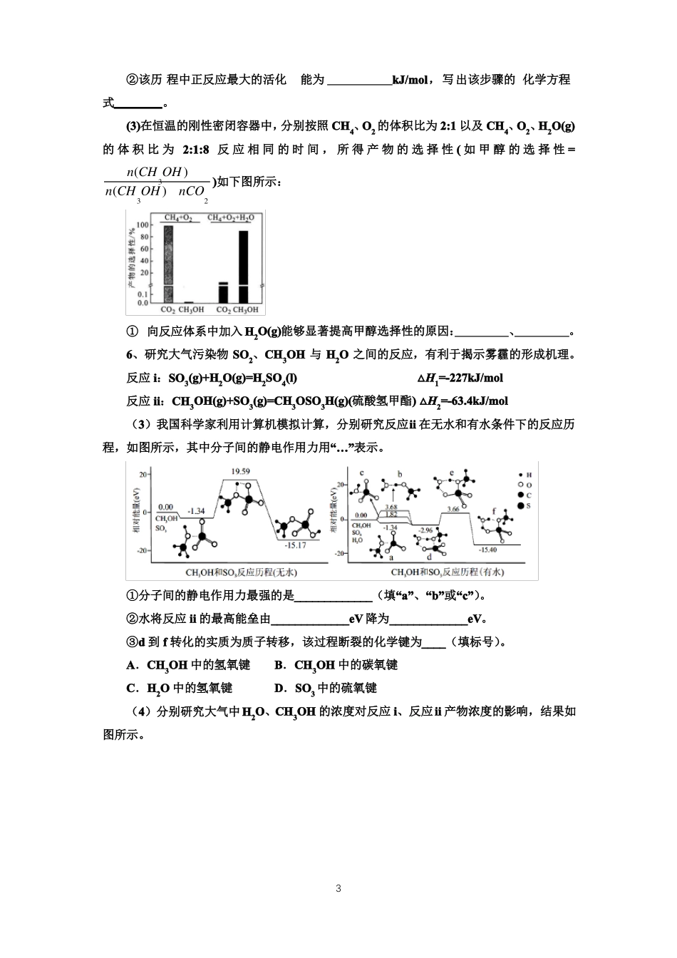 2022年高考化学复习热点循环催化机理多重平衡体系图表数据处理_第3页