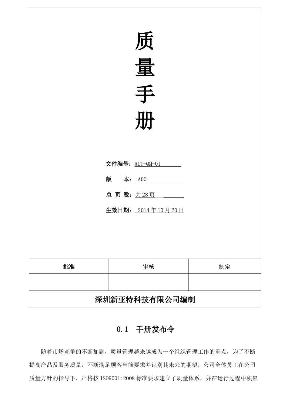 质量手册A1罗_第1页