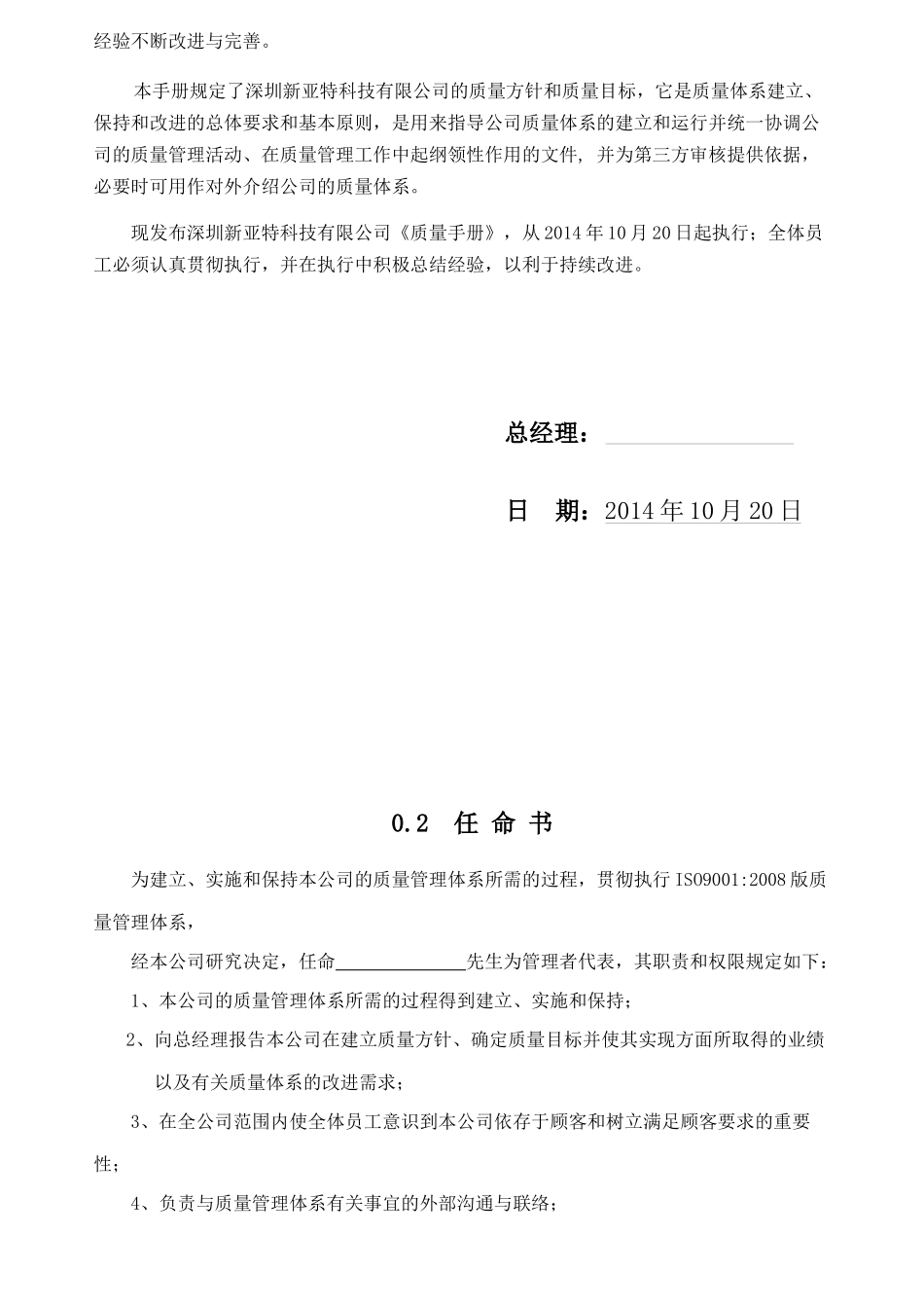 质量手册A1罗_第2页