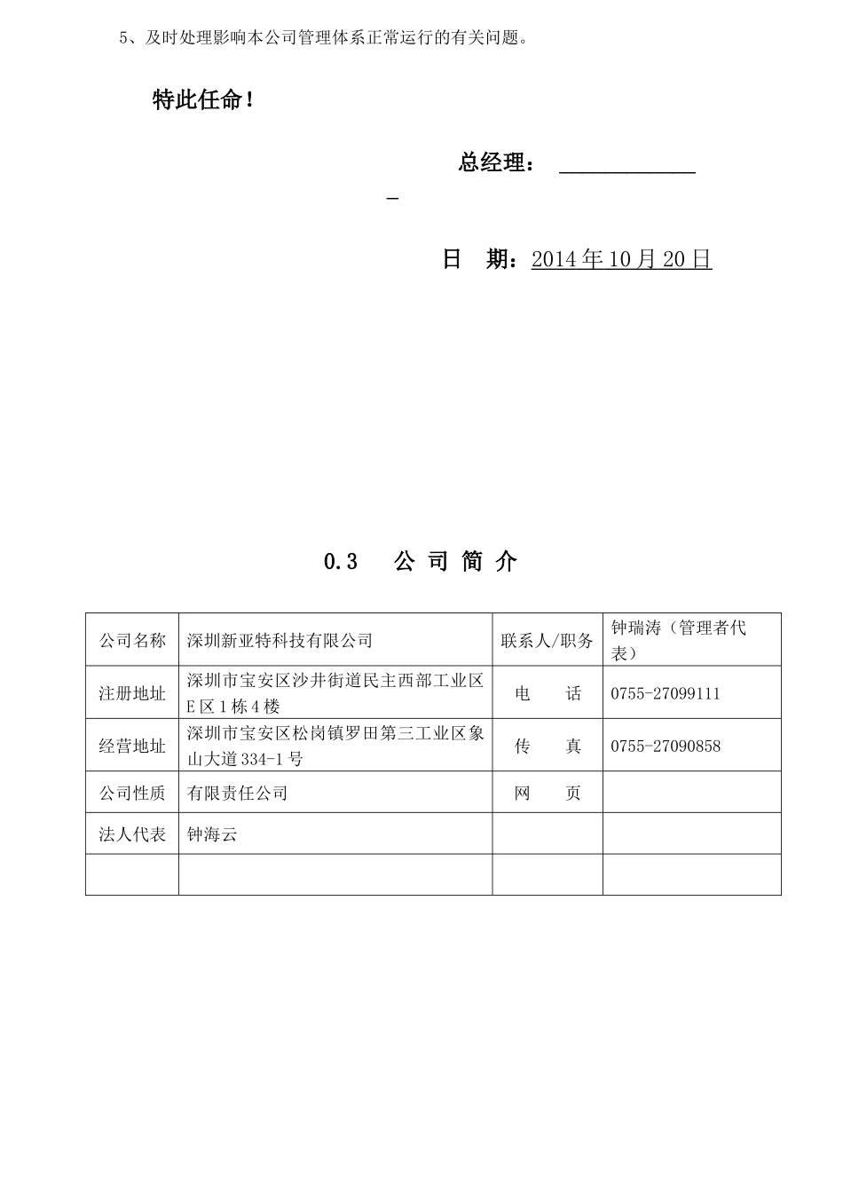质量手册A1罗_第3页