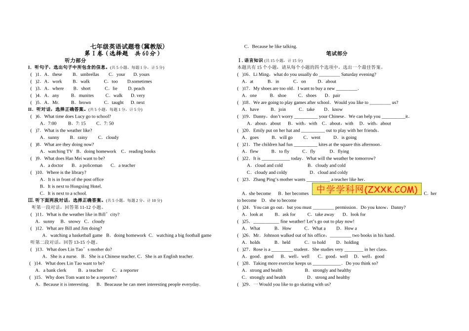 七年级英语期末试卷（车美丹）_第1页