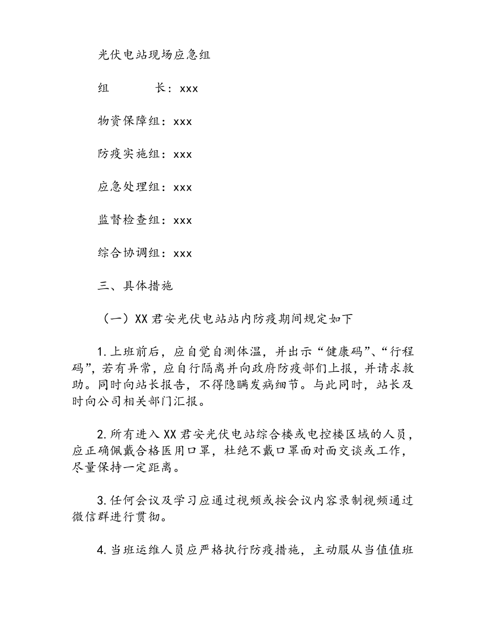 光伏电站新冠疫情防控方案_第2页