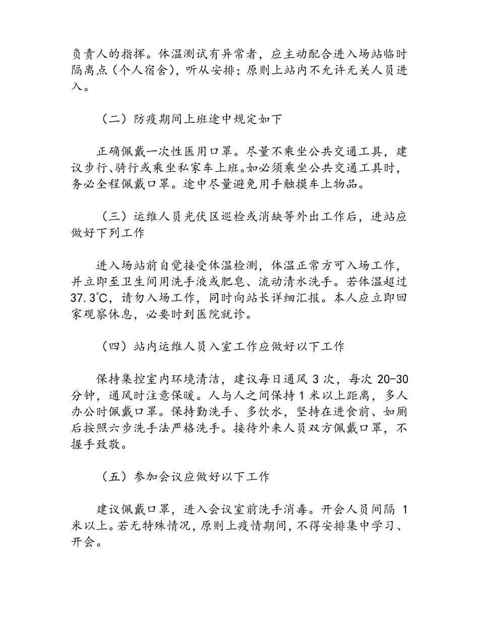 光伏电站新冠疫情防控方案_第3页