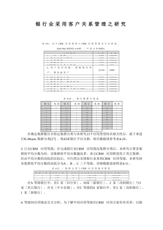 银行业采用客户关系管理之研究